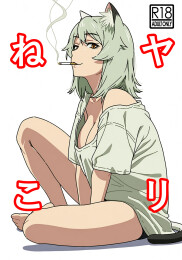 Yarineko - One Pack A Round to Fuck The Frigid Beastwoman Sato Yaniko